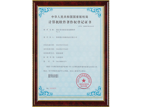 計算機軟件著作權(quán)登記證書