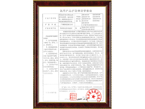 機車產(chǎn)品擴散審查表