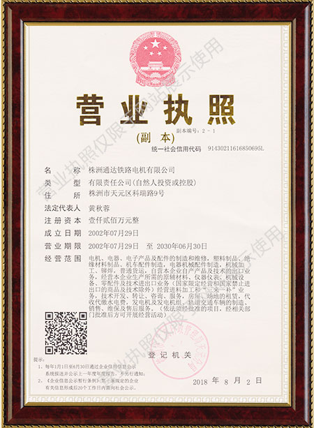 株洲通達(dá)鐵路電機(jī)有限公司,株洲鐵路電機(jī),修理鐵路機(jī)車電機(jī)專業(yè)廠家,生產(chǎn)機(jī)車重要件進(jìn)出口企業(yè)